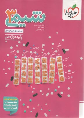 پایانه - خیلی سبز: تست شیمی دوازدهم (تک جلدی)