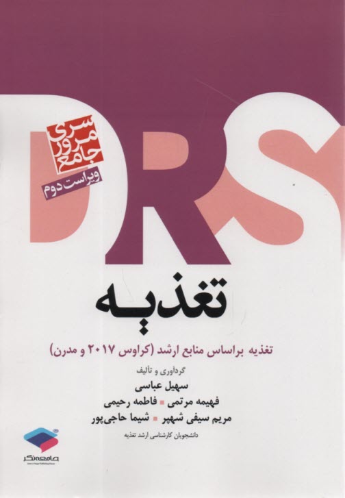 پایانه - مرور جامع تغذیه