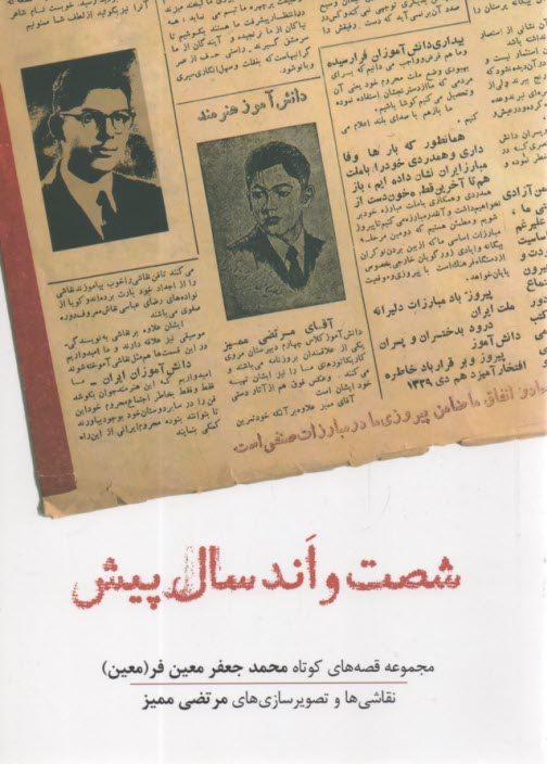 پایانه - شصت و اند سال پیش