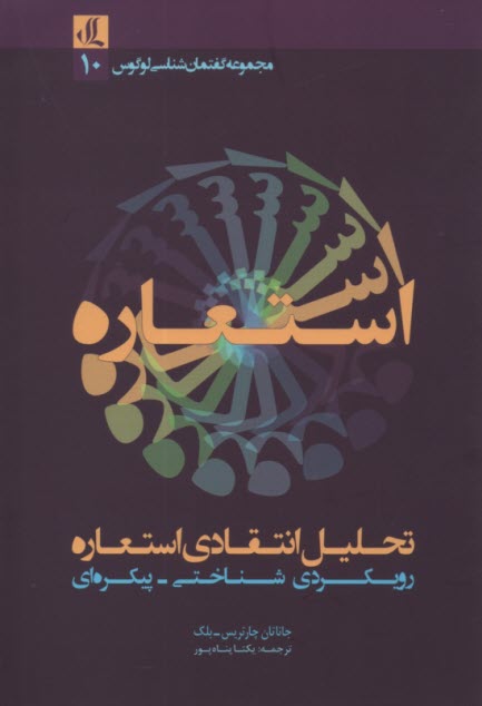 پایانه - تحلیل انتقادی استعاره: رویکردی شناختی رفتاری