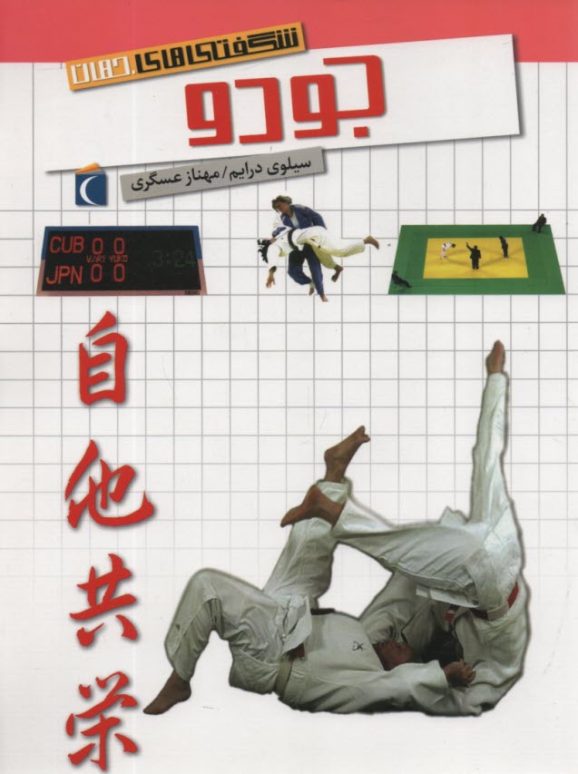 پایانه - جودو