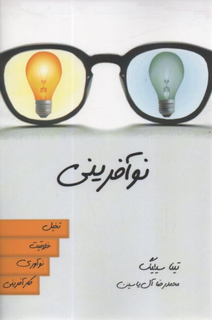 پایانه - نوآفرینی