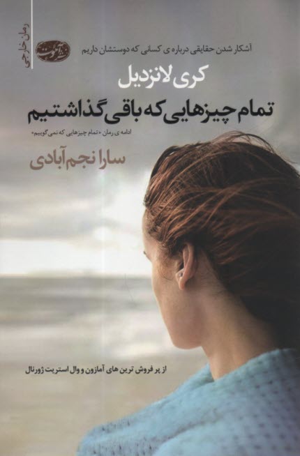 پایانه - تمام چیزهایی که باقی گذاشتیم