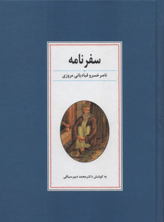 پایانه - سفرنامه ناصرخسرو