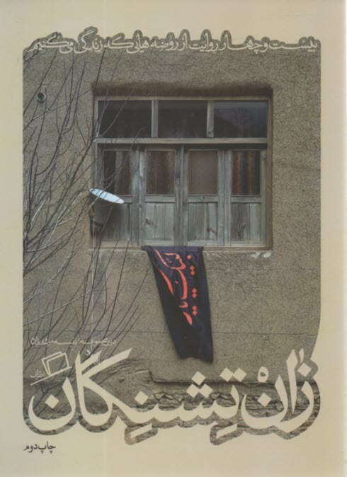 پایانه - مجموعه کاشوب 3: زان تشنگان