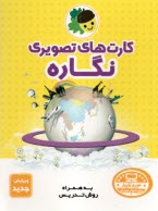 پایانه - فلش کارت های تصویری نگاره (حروف الفبا)