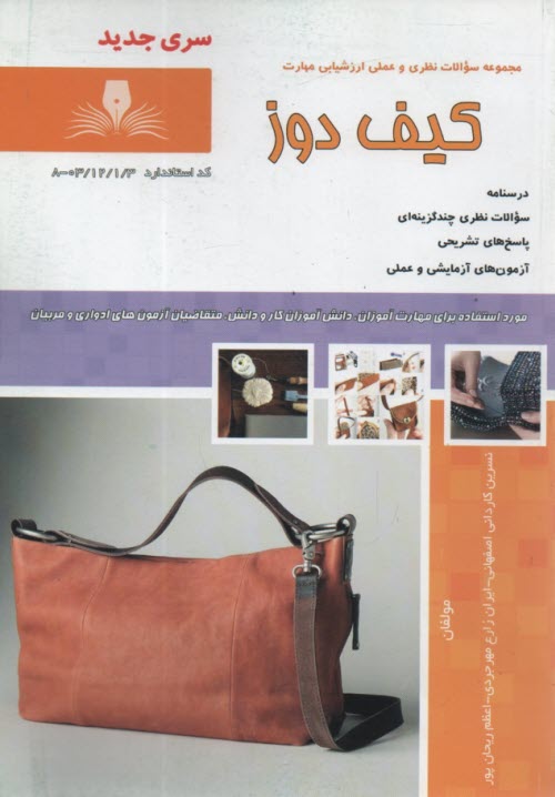 پایانه - تست کیف دوز