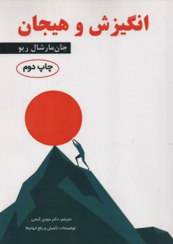 پایانه - انگیزش و هیجان