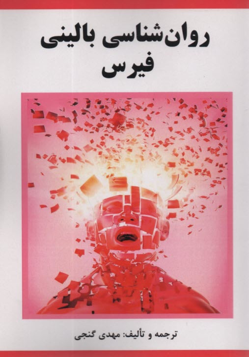 پایانه - روانشناسی بالینی