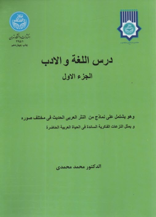 پایانه - 295-درس اللغة و الادب الجزء الاول