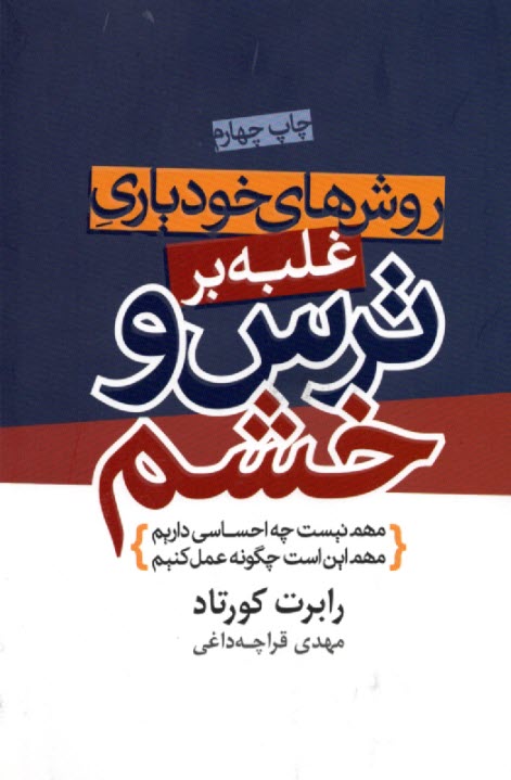 پایانه - روش های خودیاری غلبه بر ترس و خشم