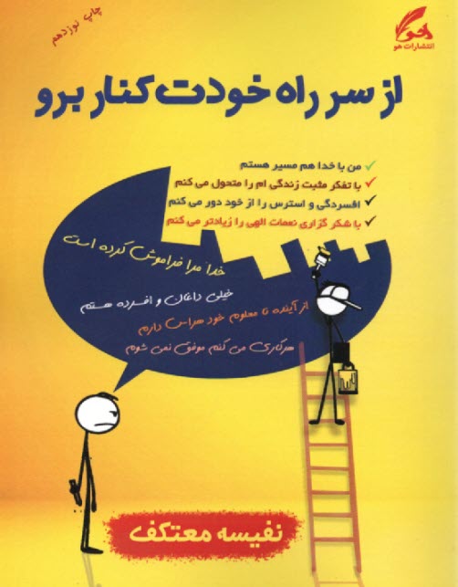 پایانه - از سر راه خودت کنار برو