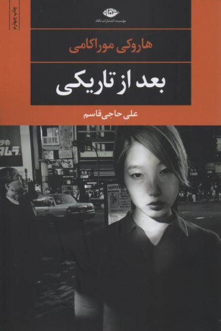 پایانه - بعد از تاریکی