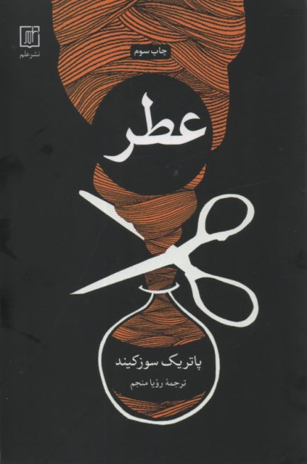 پایانه - عطر