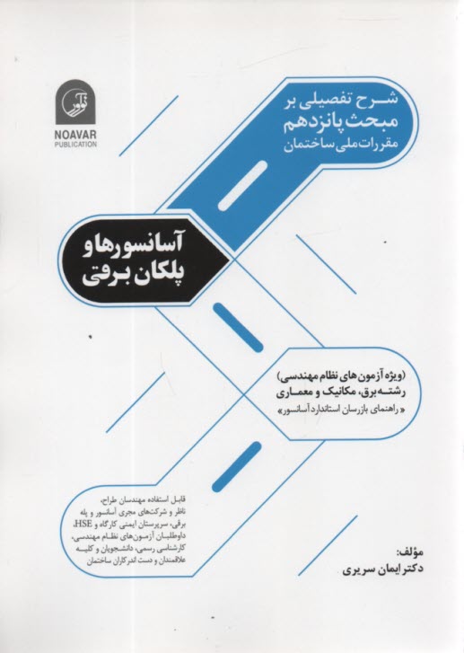 پایانه - شرح تفضیلی بر مبحث پانزده