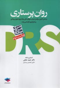 پایانه - مرور جامع روان پرستاری DSM-V