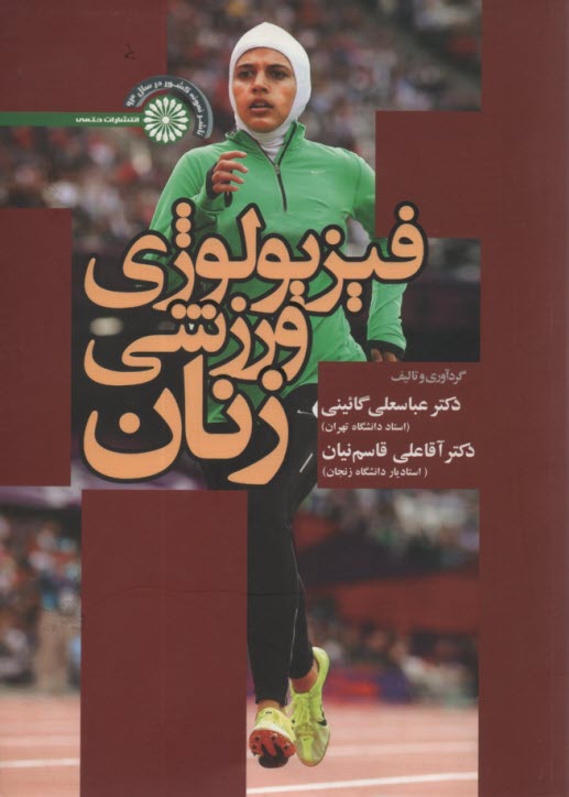 پایانه - فیزیولوژی ورزشی زنان