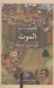 پایانه - الموت