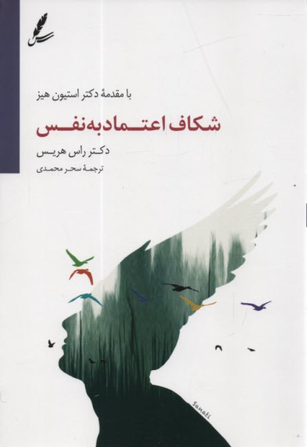 پایانه - شکاف اعتماد به نفس