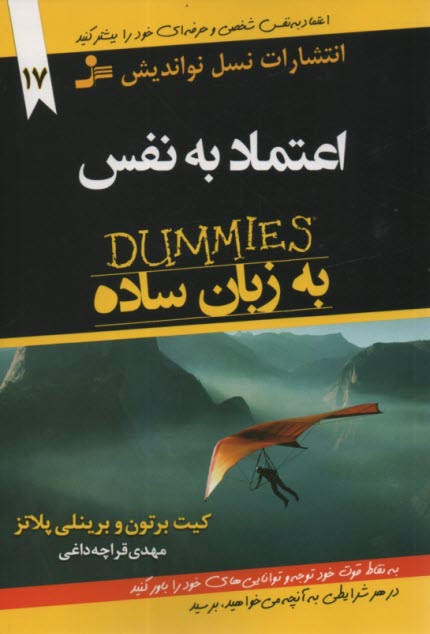 پایانه - اعتماد به نفس به زبان ساده DUMMIES