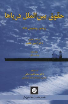 پایانه - حقوق بین الملل دریاها