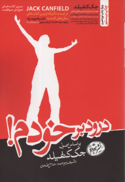 پایانه - درود بر خودم