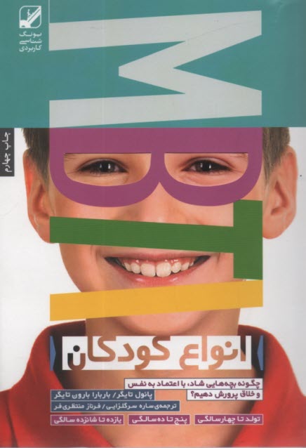 پایانه - انواع کودکان