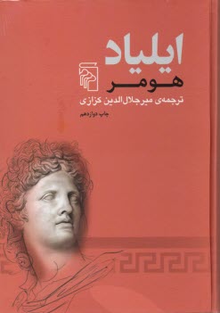 پایانه - ایلیاد