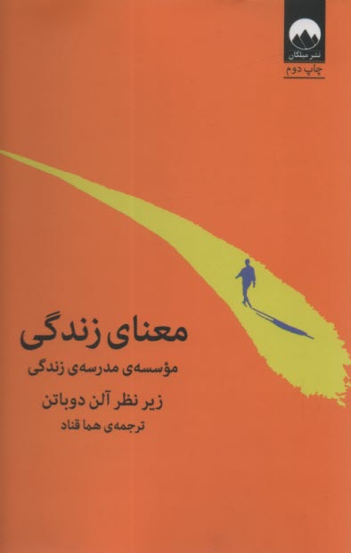 پایانه - معنای زندگی