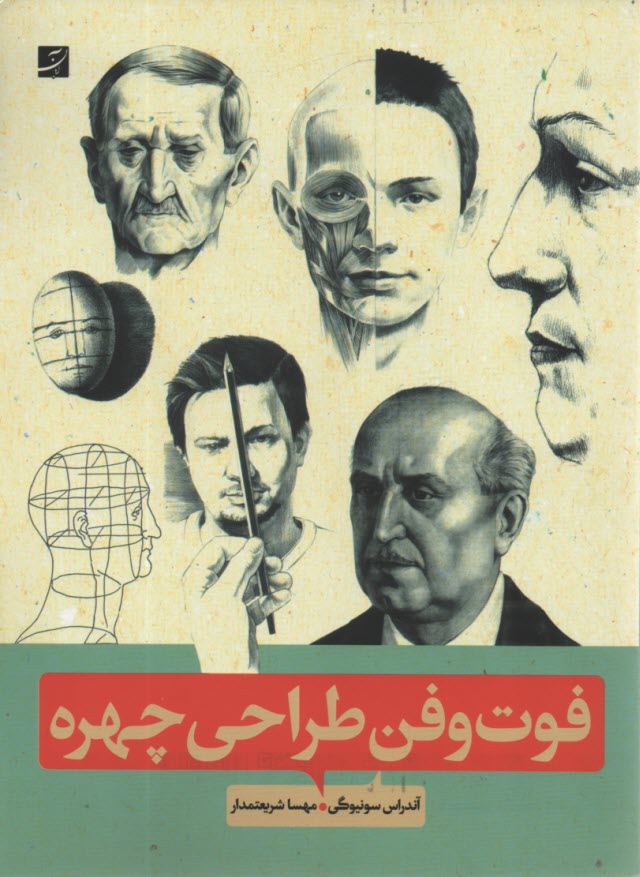 پایانه - فوت وفن طراحی چهره