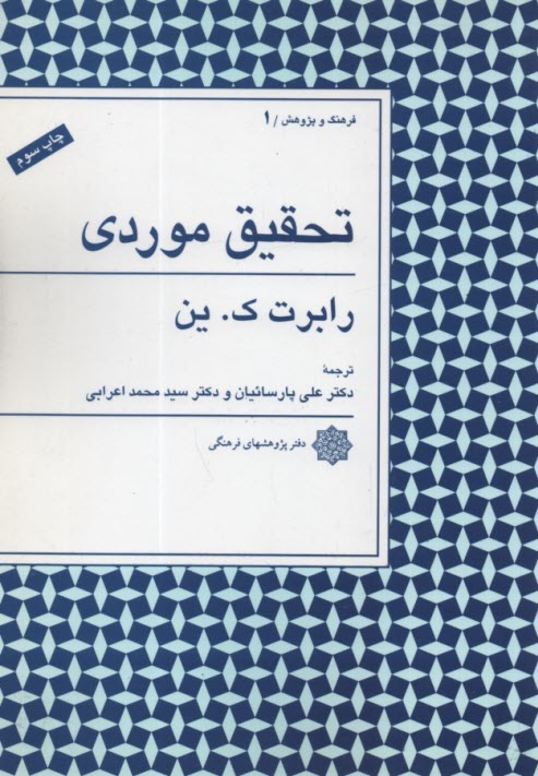 پایانه - تحقیق موردی