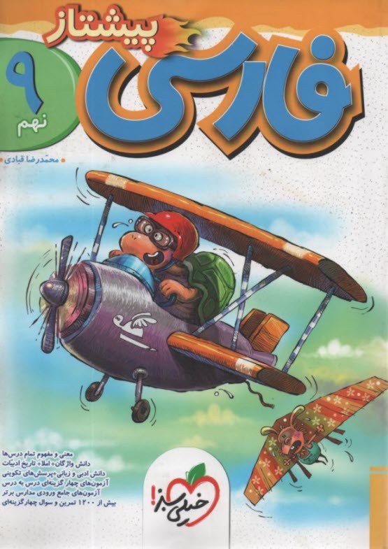 پایانه - خیلی سبز پیشتاز: فارسی نهم