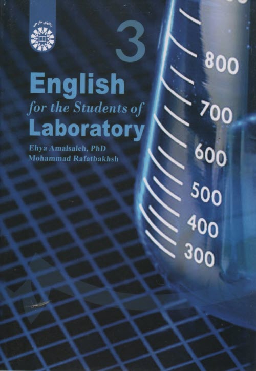 پایانه - 1649 انگلیسی علوم آزمایشگاهی