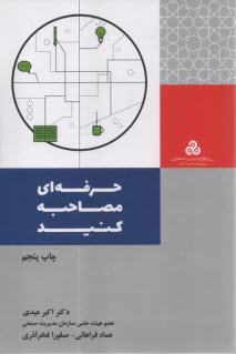 پایانه - حرفه ای مصاحبه کنید