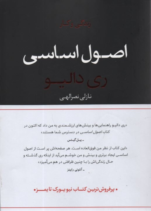 پایانه - زندگی و کار اصول اساسی