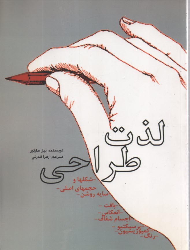 پایانه - لذت طراحی