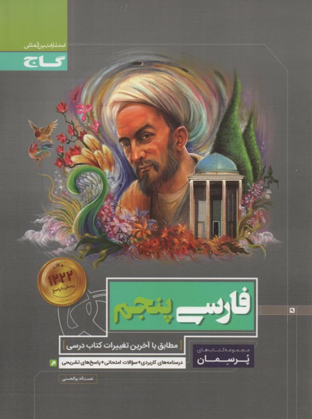 پایانه - گاج پرسمان : فارسی پنجم