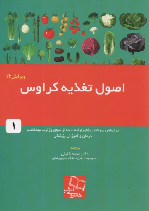 پایانه - اصول تغذیه کراوس (1)