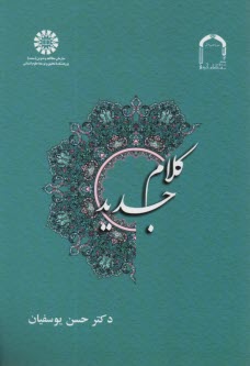 پایانه - کلام جدید