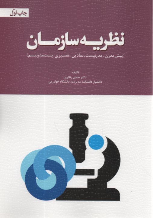 پایانه - نظریه سازمان