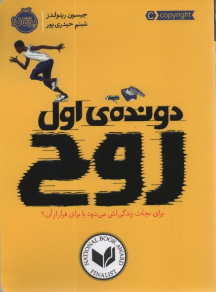 پایانه - دونده ی اول: روح