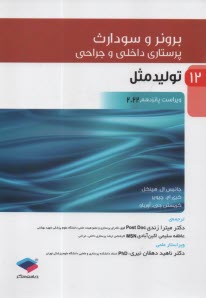 پایانه - برونر جلد 13:  تولیدمثل و بیماریهای پستان
