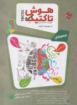 پایانه - مبتکران مرشد :  هوش و استعداد تحلیلی نهم