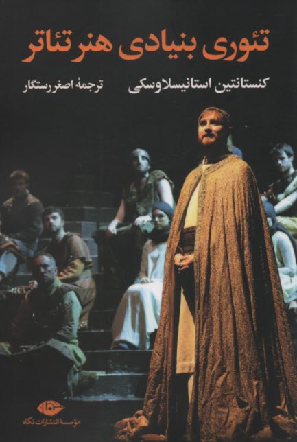 پایانه - تئوری بنیادی هنر تئاتر