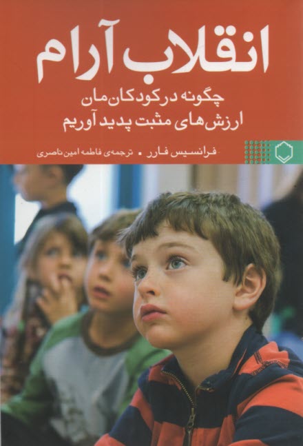 پایانه - انقلاب ناآرام