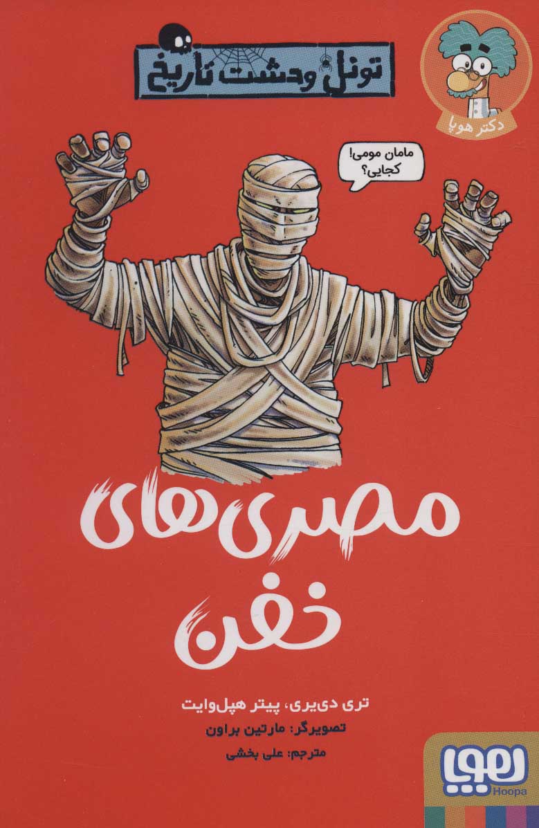 پایانه - مصری های خفن