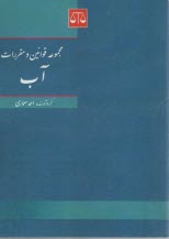 پایانه - مجموعه قوانین و مقررات آب