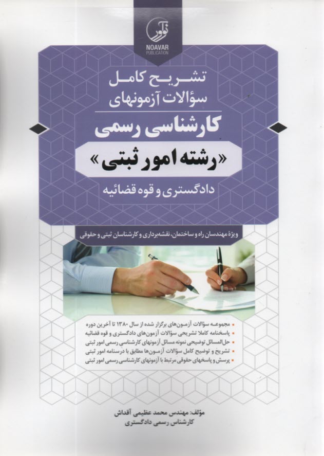 پایانه - آزمونهای کارشناسی رسمی امور ثبتی