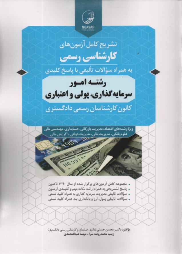 پایانه - آزمونهای کارشناس رسمی سرمایه گذاری پولی و اعتباری