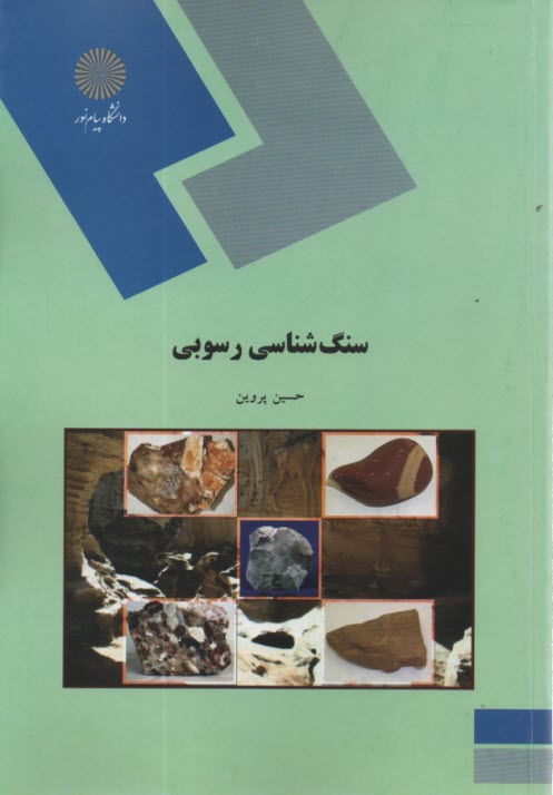 پایانه - 600- سنگ شناسی رسوبی